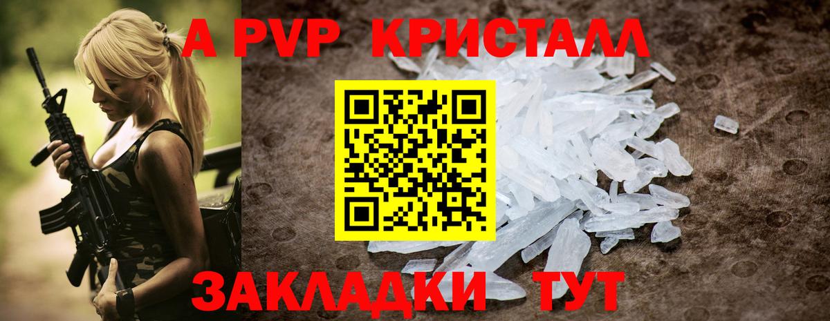 А ПВП Crystall Карталы