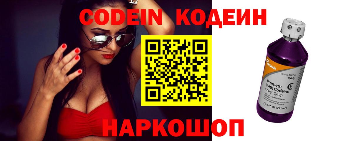 Codein напиток Lean (лин)  Вход с VPN  Карталы 