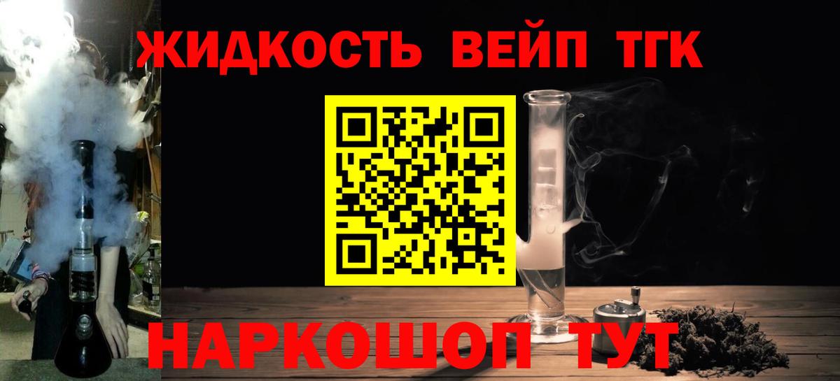 ТГК вейп  Вход с VPN  Дистиллят ТГК концентрат  Карталы 